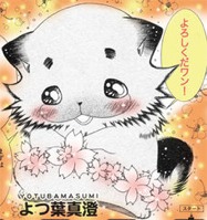 yotuba