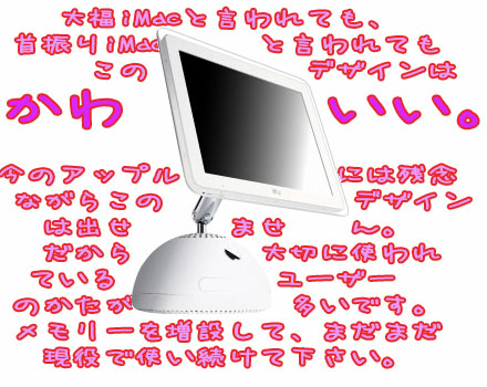 �啟iMac�͂��킢���B
