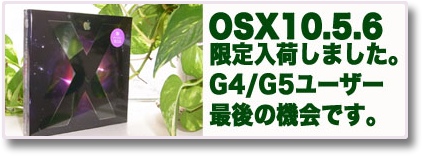 OSX Leopard販売中! width=