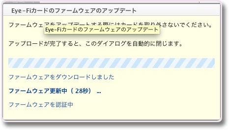Eye-Fiのファームウエアのアップデート